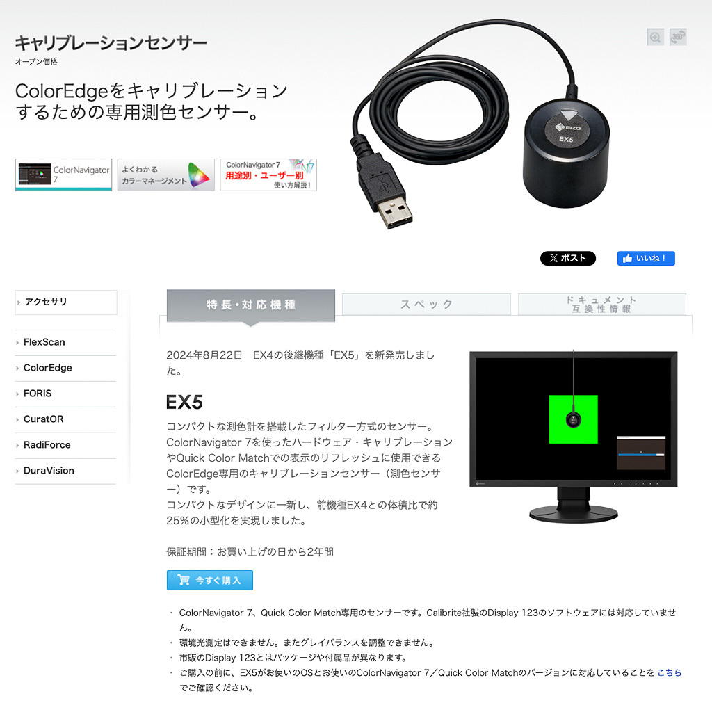 ColorNavigator7アップデート（EX5リリースと対応）と、Calibrite123