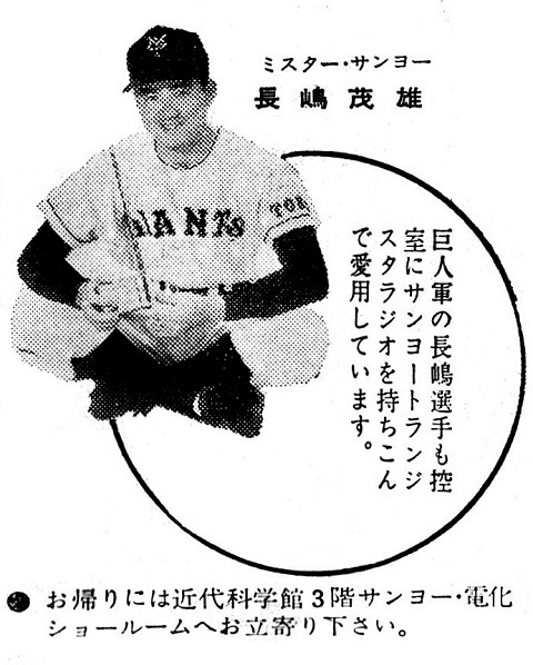 追悼】 男性No.1／長嶋茂雄 : モダン周遊Ⅱ