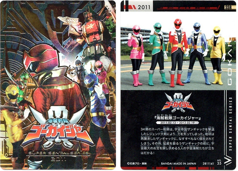 箱開封①箱目】イタジャガ スーパー戦隊シリーズ 50周年記念カード