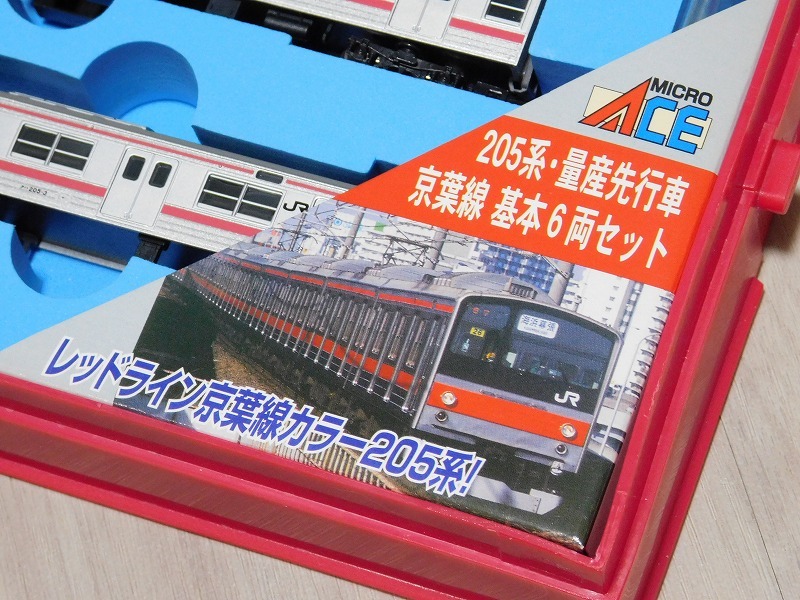 在籍車両】 JR東日本 － 205系 京葉線 量産先行車（KATO） : げ～じN