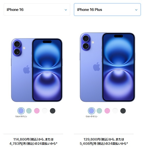 2025年9月10日～Apple iPhone16/iPhone16Plus値下げ-iPhone15は販売