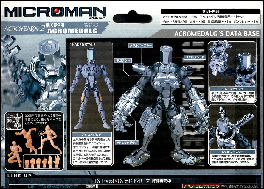 ミクロマン200X収集】アクロファントム/アクロメダルグ/アクロエルザ