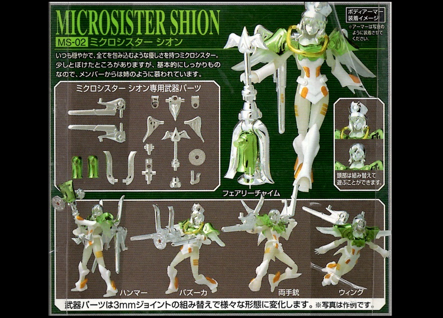 ミクロマン200X収集】シオン/ラン…編 : BOB EXPO