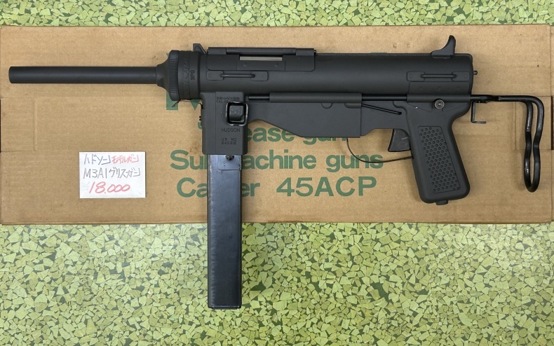 ハドソン M3A1 グリースガン 電動ガン : マグナムショップ・むげん