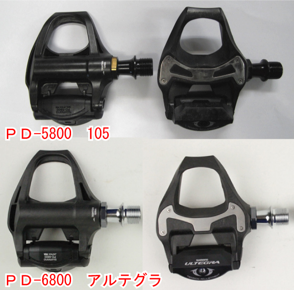 アルテグラ 6800 ペダル Shimano Ultegra PD-6800 SPD-SL Pedals