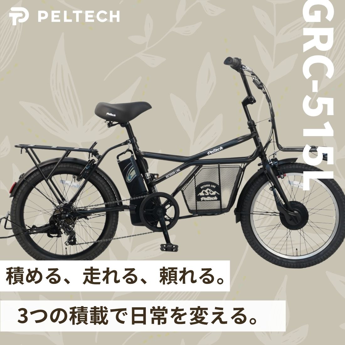 100%完成納品】PELTECH(ペルテック) GRC-515L 電動アシストeカーゴ