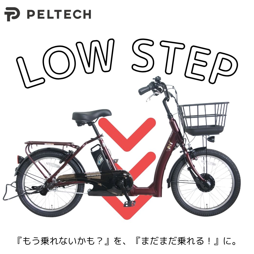 100％完全組立品】PELTECH LOWSTEP（ローステップ）20型 電動アシスト