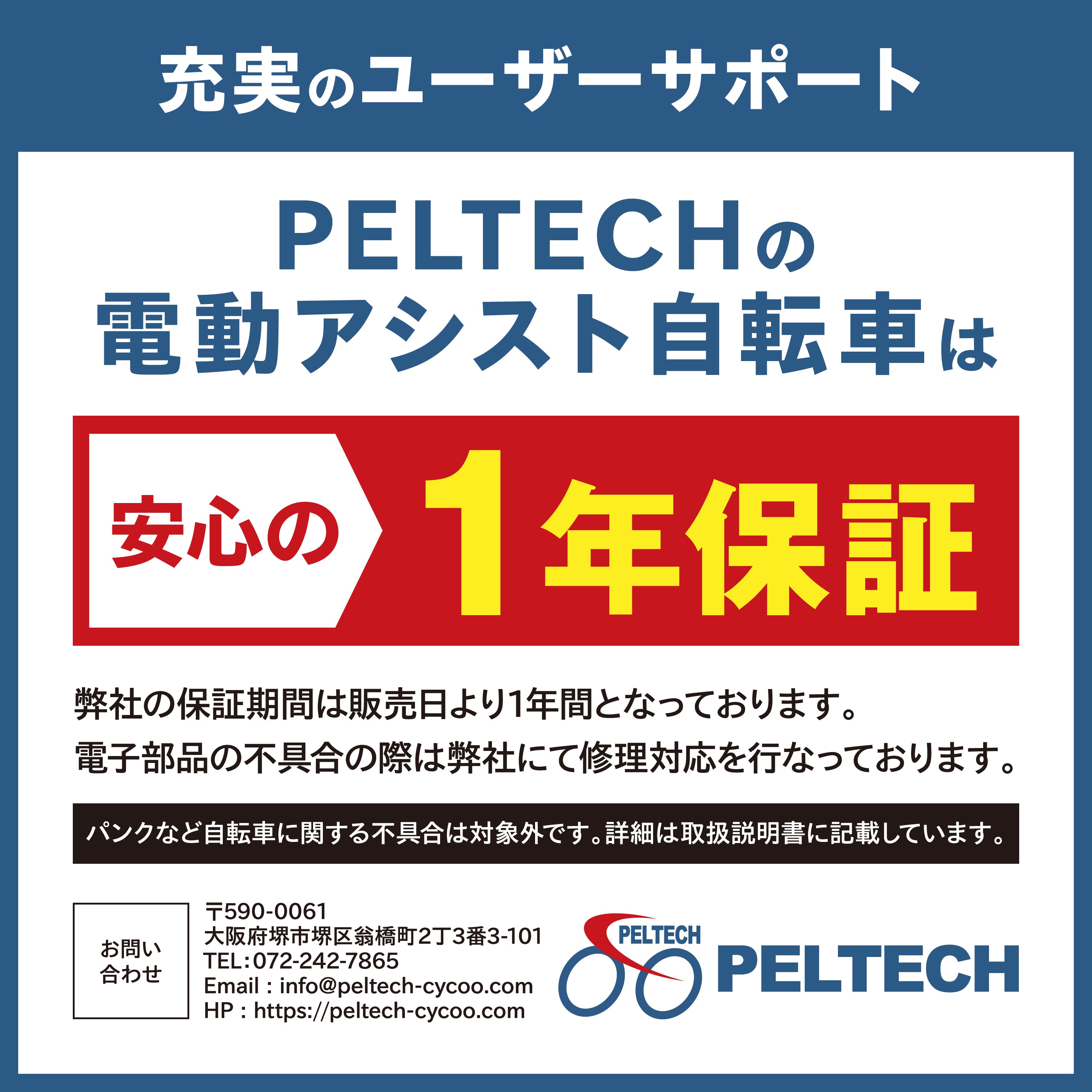 100%完成納品】PELTECH(ペルテック) TDA-712L 電動アシストクロスe