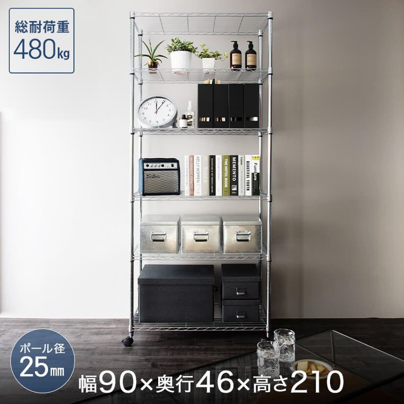 25mm] メタルルミナス トールラック 幅90 6段 (幅91.5×奥行46×高さ