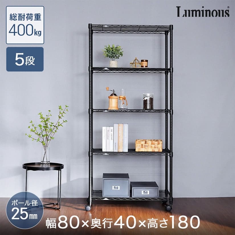スチールラック ルミナスノワールのフリーラック 幅80奥行40 ブラック