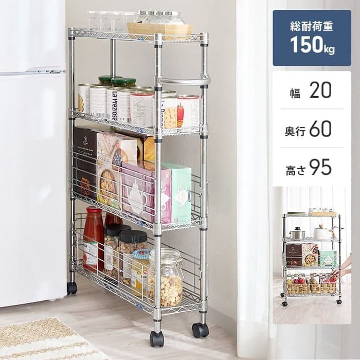 19mm] キッチンワゴン 幅20 4段 (幅19.5×奥行59.5×高さ94cm) ルミナス