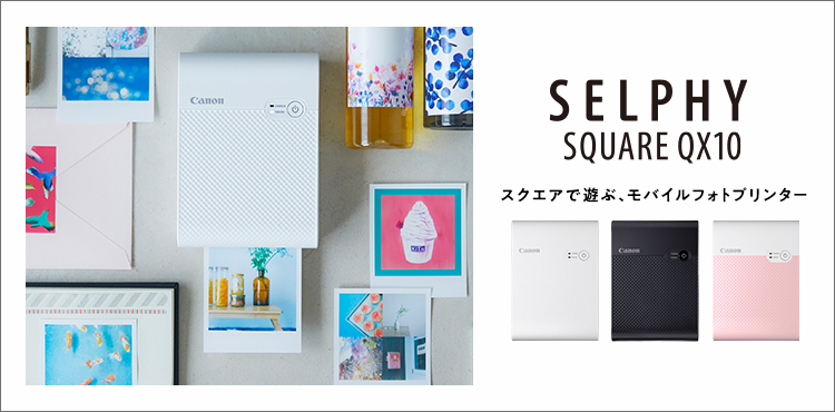 SELPHY SQUARE QX10：ミニフォトプリンター｜個人｜キヤノン