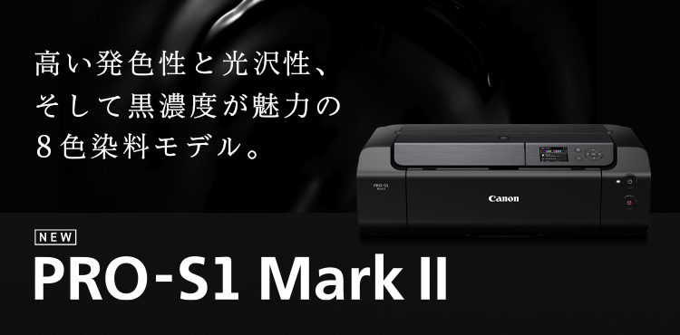 PRO-S1 Mark II：インクジェットプリンター｜個人｜キヤノン