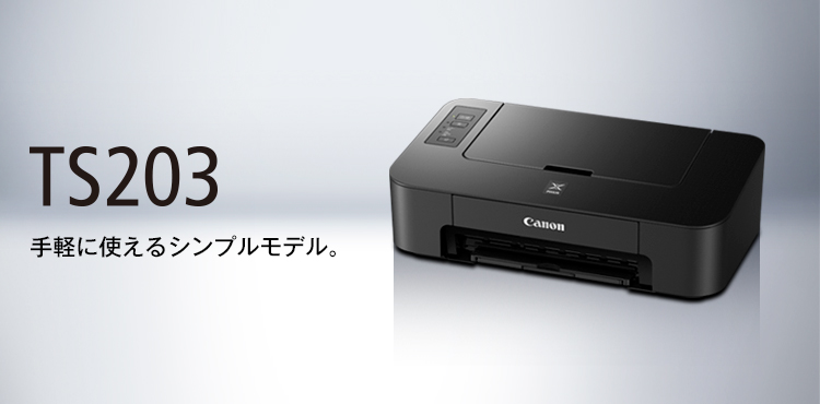 PIXUS TS203：インクジェットプリンター｜個人｜キヤノン