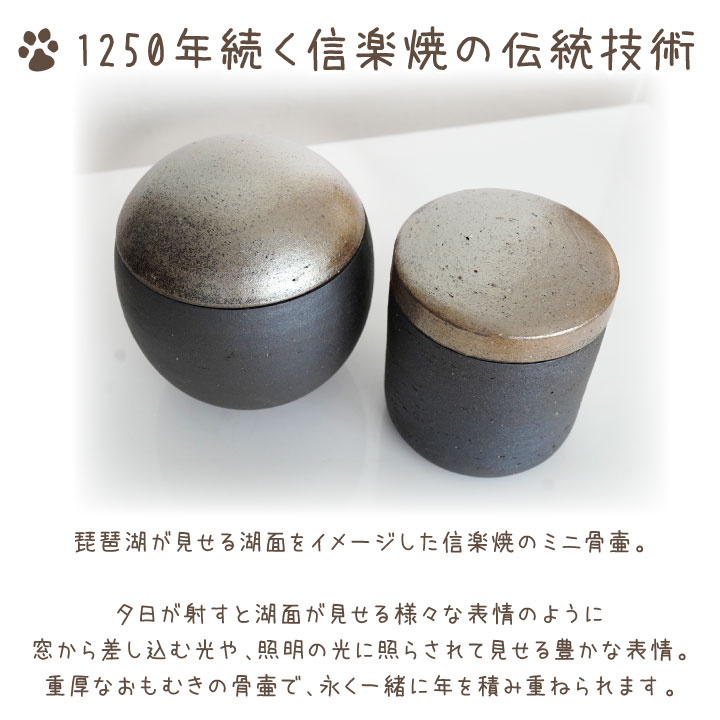 ペット供養 ミニ骨壷 ぬくもり Mサイズ 国産 信楽焼