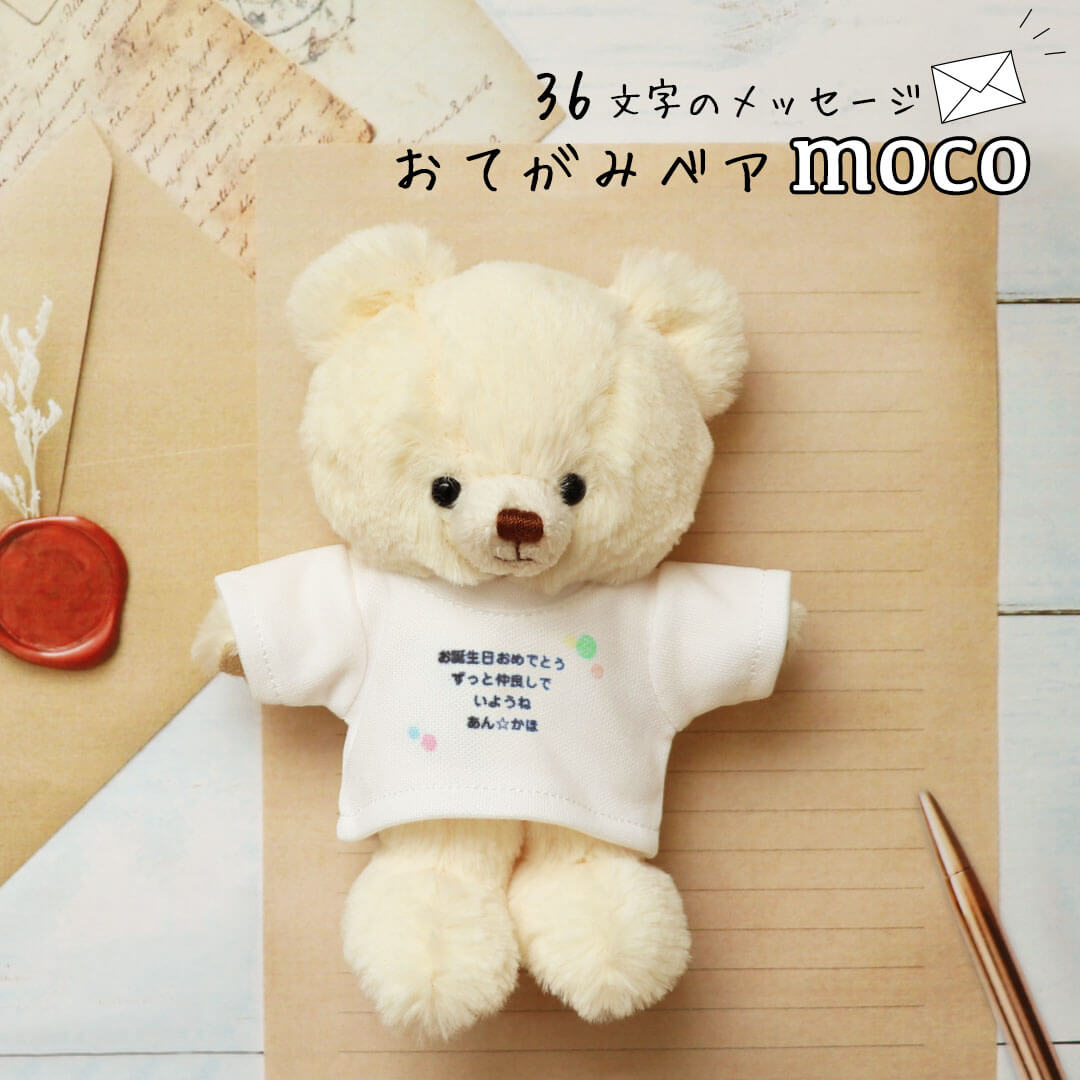 おてがみベア(4S) / メッセージ入り(最大36文字) | テディベアギフトの