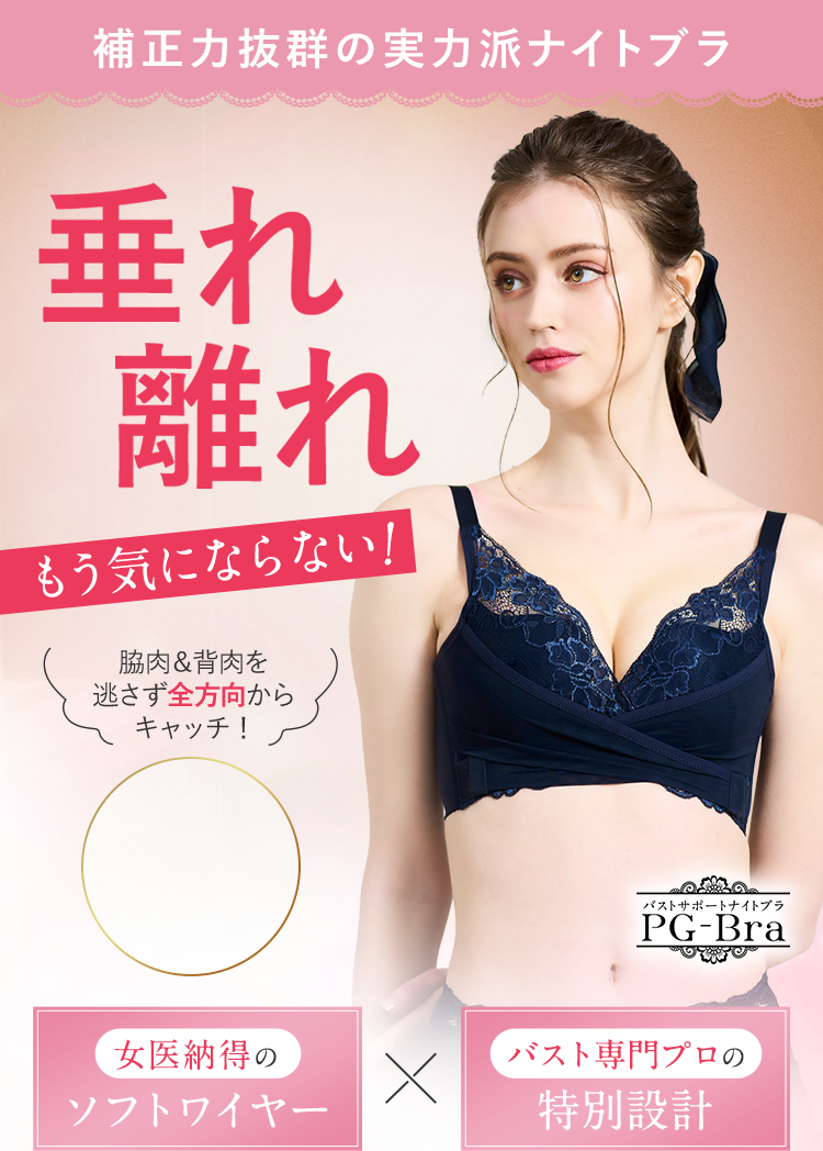 PGブラ公式ショップ｜おかげさまで販売数120万枚突破！-[PGブラ