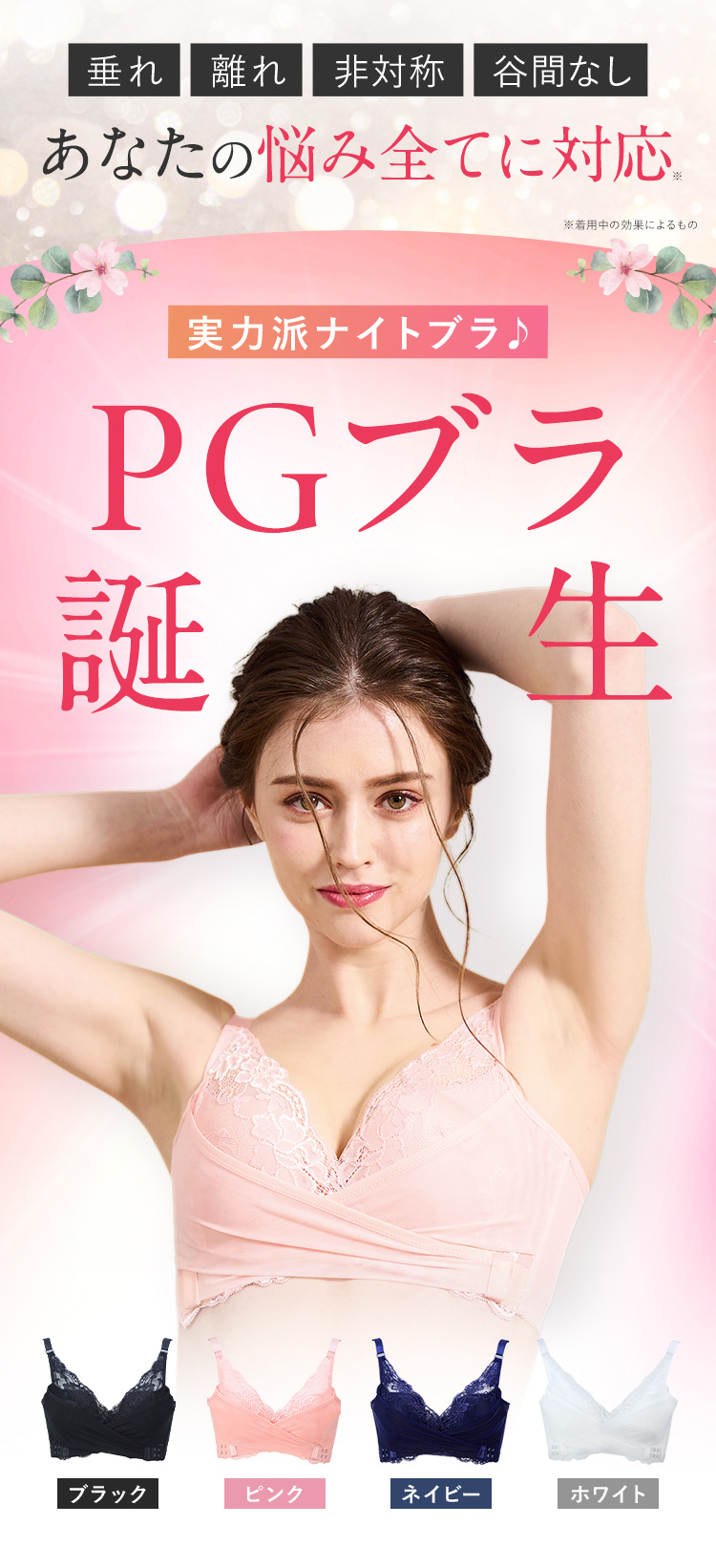 PGブラ公式ショップ｜おかげさまで販売数120万枚突破！-[PGブラ