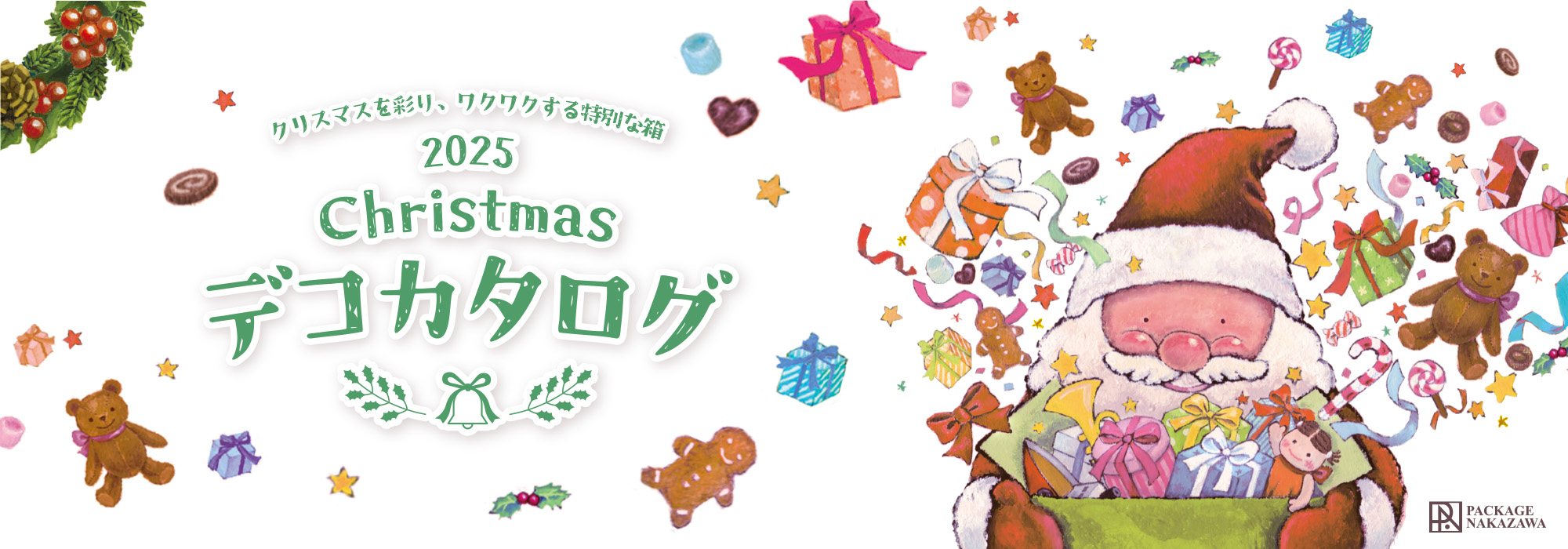 クリスマスデコカタログ2025-26 « 株式会社パッケージ中澤