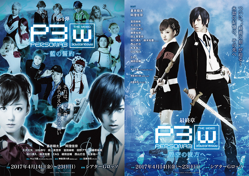 舞台『PERSONA3 the Weird Masquerade』本日より開演！ | ペルソナ