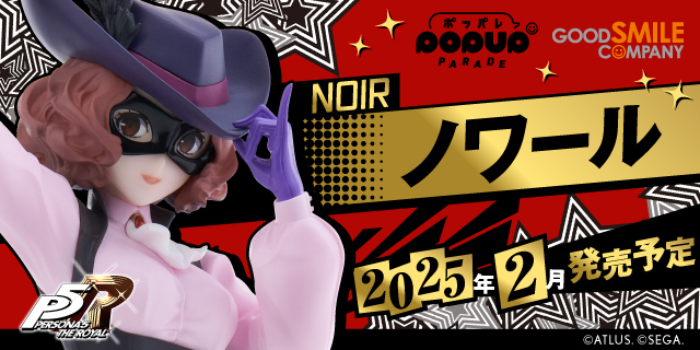 ペルソナ5 ザ・ロイヤル』より「ノワール(奥村春)」のフィギュアが新