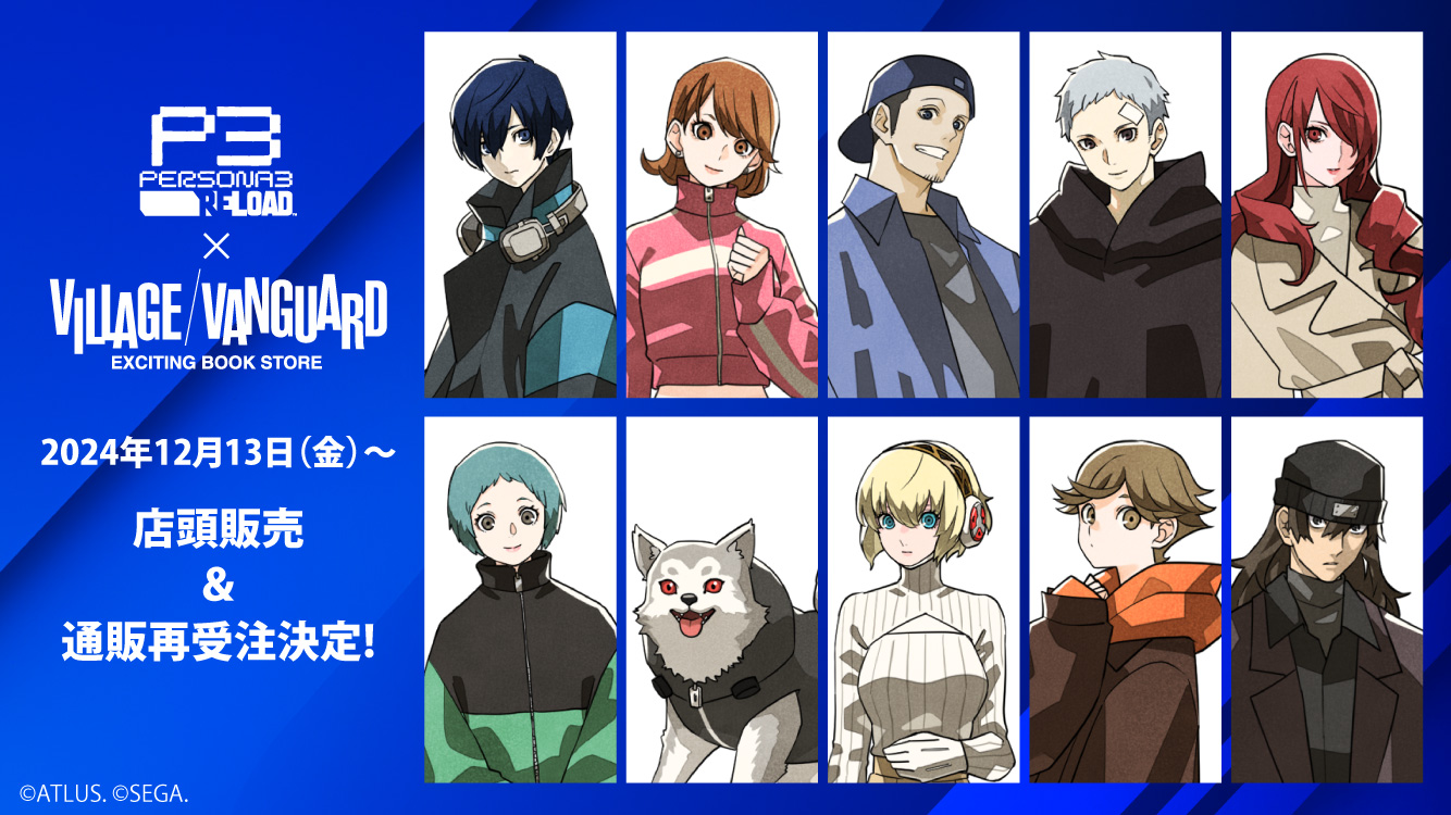 ペルソナ3 リロード』とヴィレッジヴァンガードコラボグッズが12月13