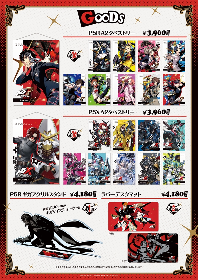 ペルソナ5 ザ・ロイヤル』『ペルソナ5: The Phantom X』×AMOCAFE