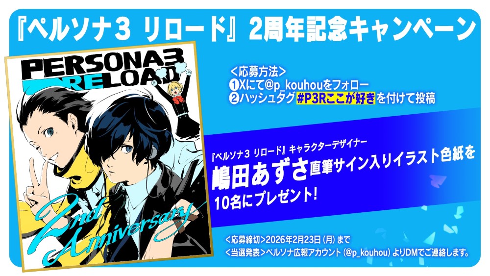 ペルソナ3 リロード』エリザベスのペルソナ全書風ポーチ付きBOOKが