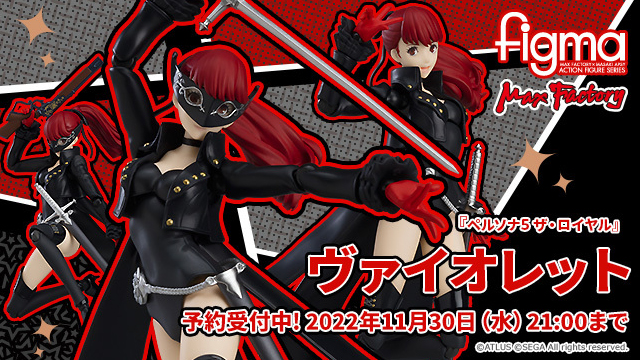 P25th】『ペルソナ5 ザ・ロイヤル』ヴァイオレットのフィギュアが