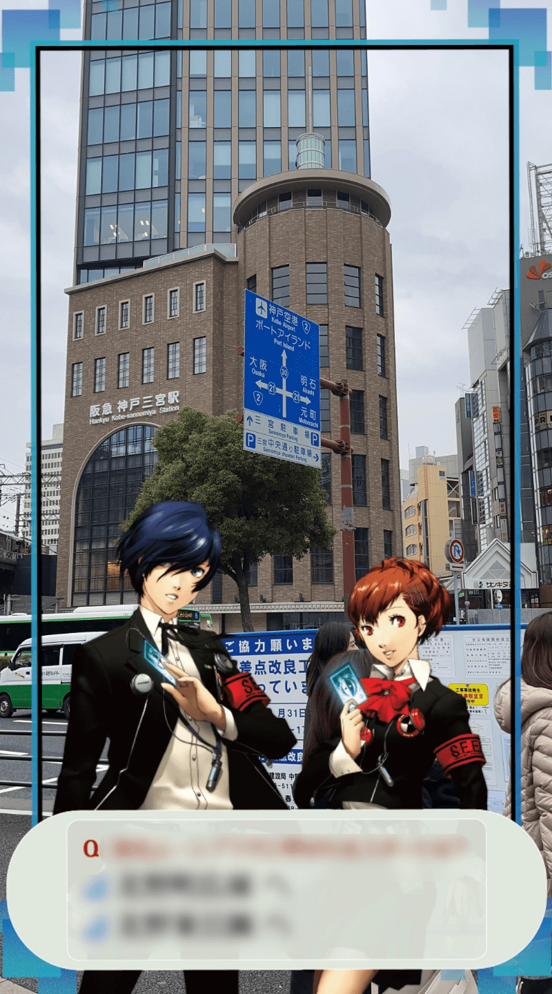 写真付きレポート『ペルソナ』シリーズ×神戸観光局 Journey to KOBEは3