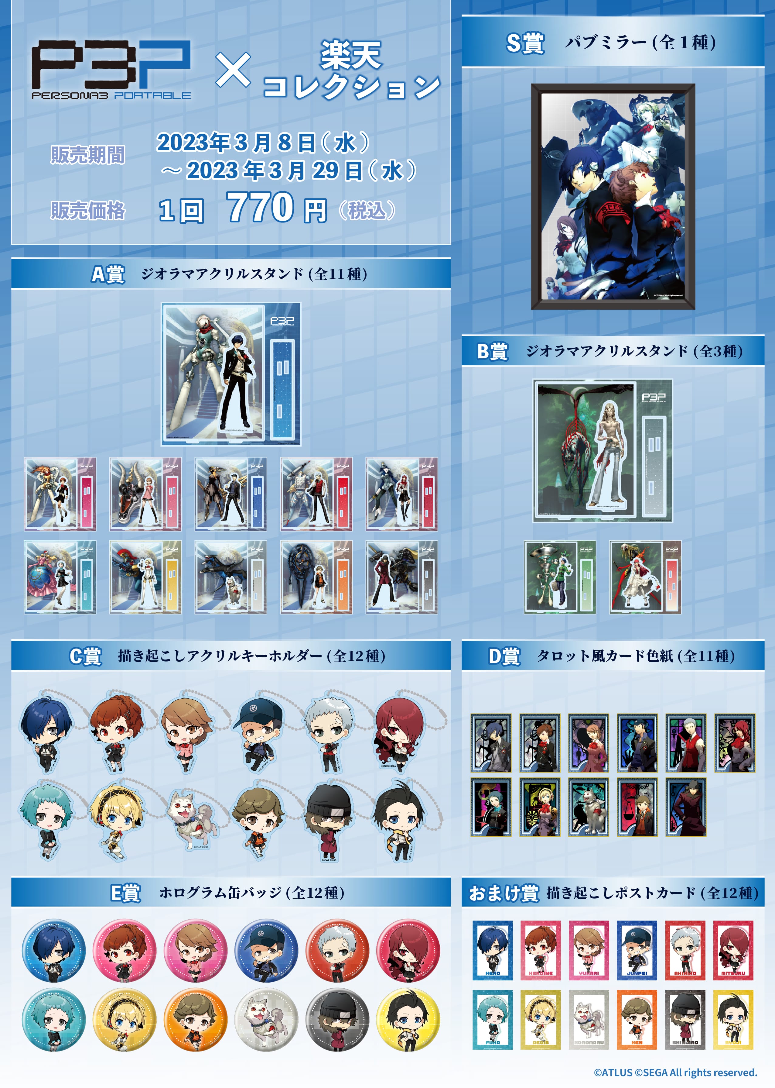 ネットで遊べるはずれなしのエンタメくじ「楽天コレクション」から