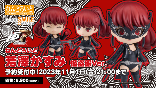 ペルソナ5 ザ・ロイヤル』から「芳澤かすみ」のねんどろいどが登場