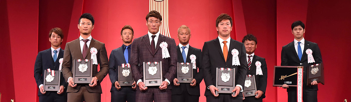 2016年 表彰選手 | NPB.jp 日本野球機構