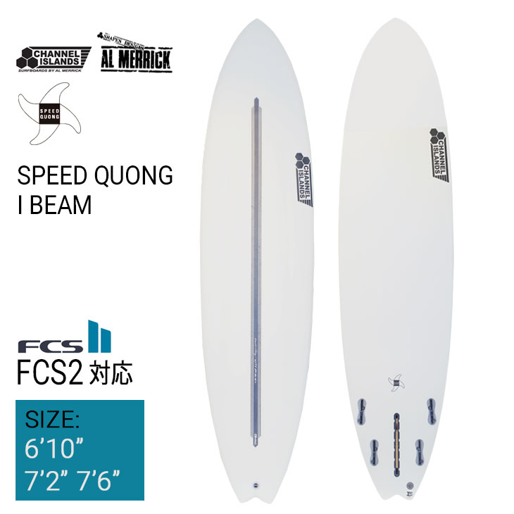 チャンネルアイランズ スピードクオング 一般サーファーレビュー