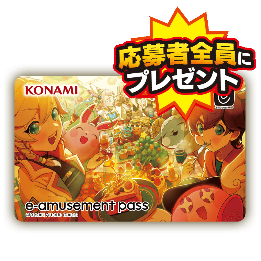 ハッピーウィンタープレゼントキャンペーン