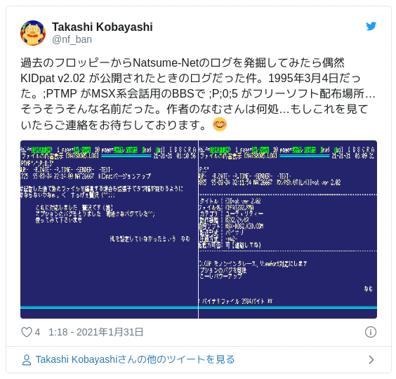 MMと合わせて揃えたい！MSXView漢字カートリッジと対応アプリ(作者捜索