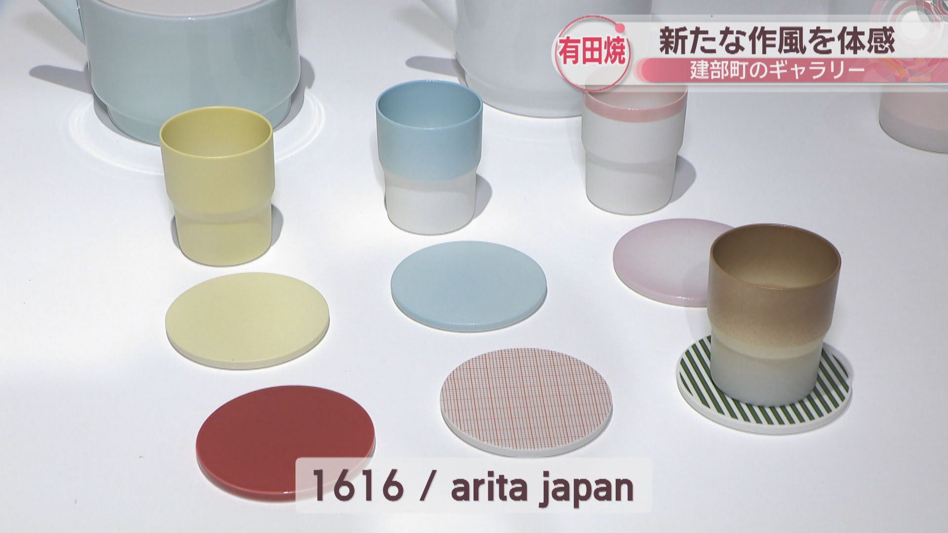 有田焼の新たな作風を体感…佐賀県出身の陶芸家・百田暁生さんの作品展