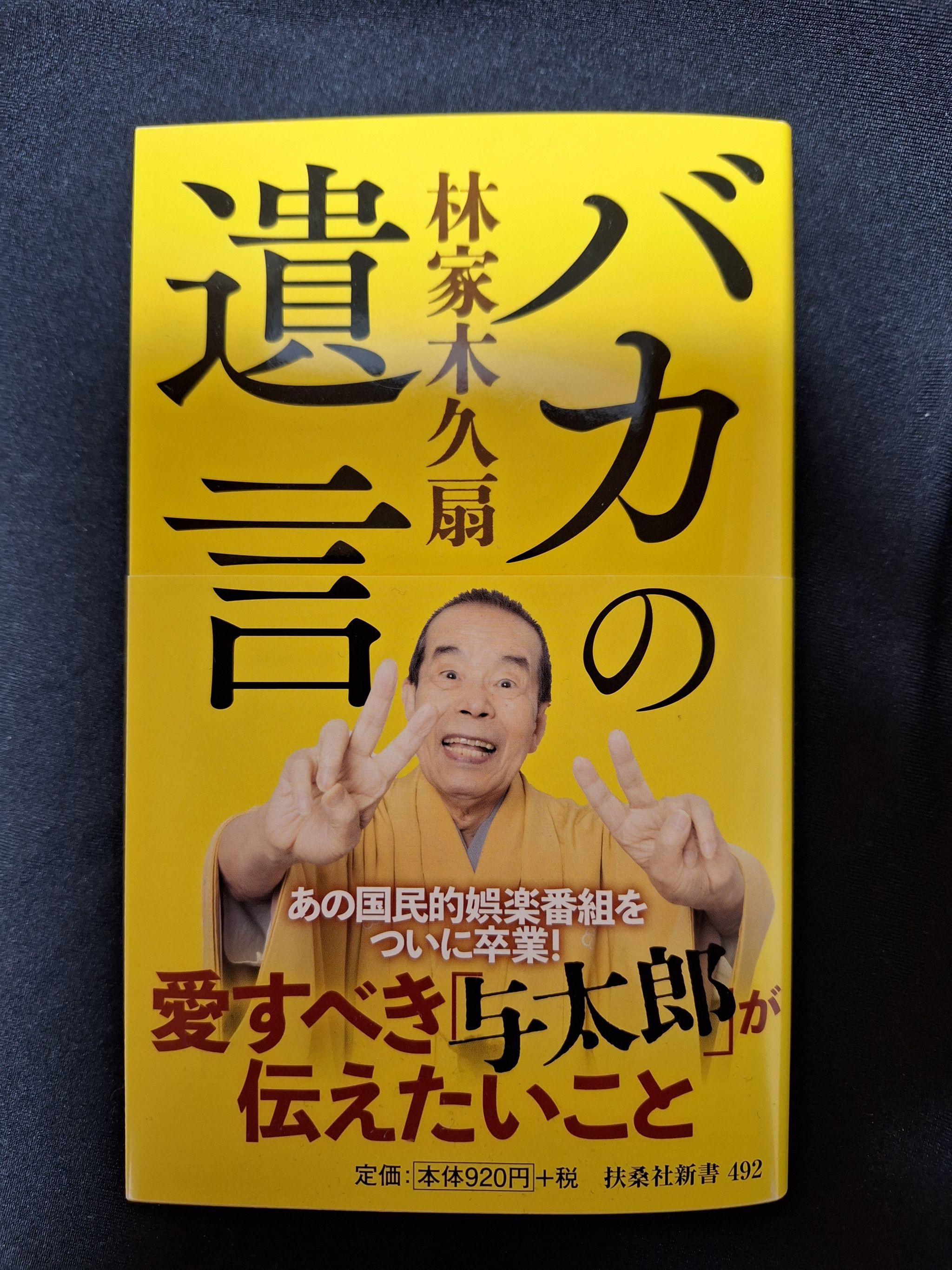 バカ〟に徹した林家木久扇「すぅーっと消えるのが理想」多才な86歳が