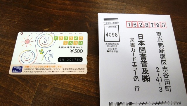 図書カードがエラーで使えず…がっかりした小学生 本屋の店主「対処方法