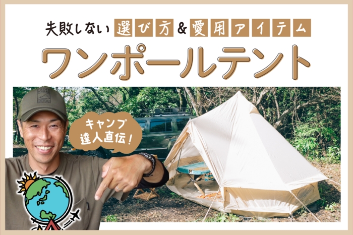 DOD レインボーワンポールテント T8-444の商品紹介 | hinata〜もっとそ