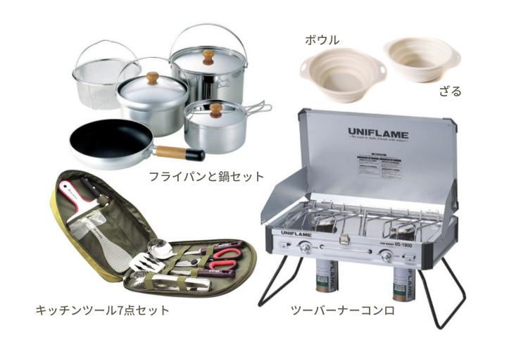 調理器具レンタル】【UNIFLAME(ユニフレーム)】ファミリー用お料理