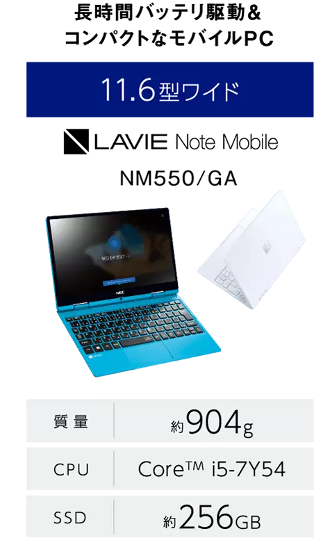 キャンパスライフに最適なモバイルPC選び！ | NECのPCなら【NEC LAVIE