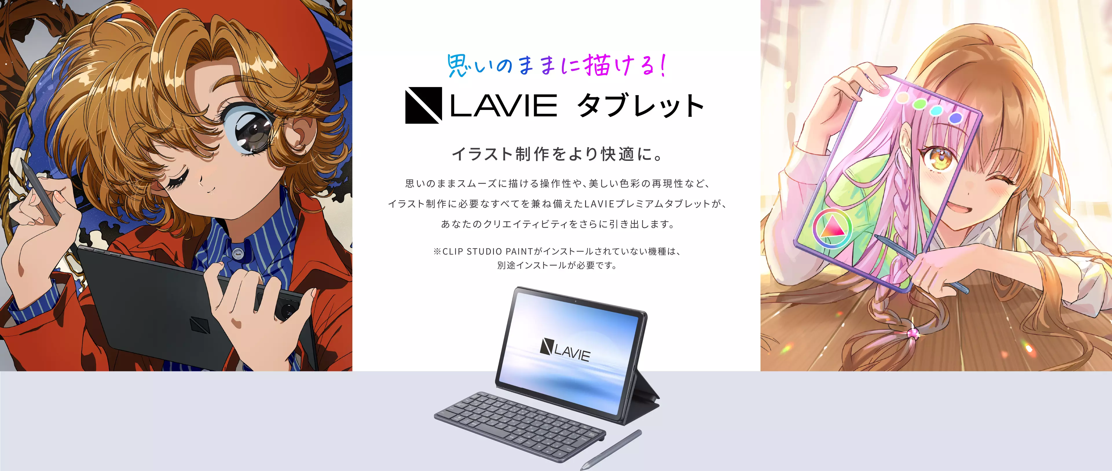 LAVIEタブレット| NEC LAVIE公式サイト