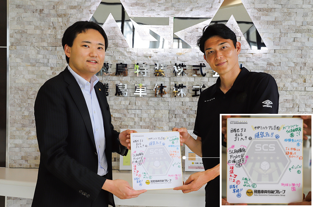 Jリーグ SC相模原の瀬沼 優司選手が相模原工場に来社されました