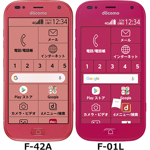 らくらくスマートフォン (F-42A)」と「らくらくスマートフォン me (F