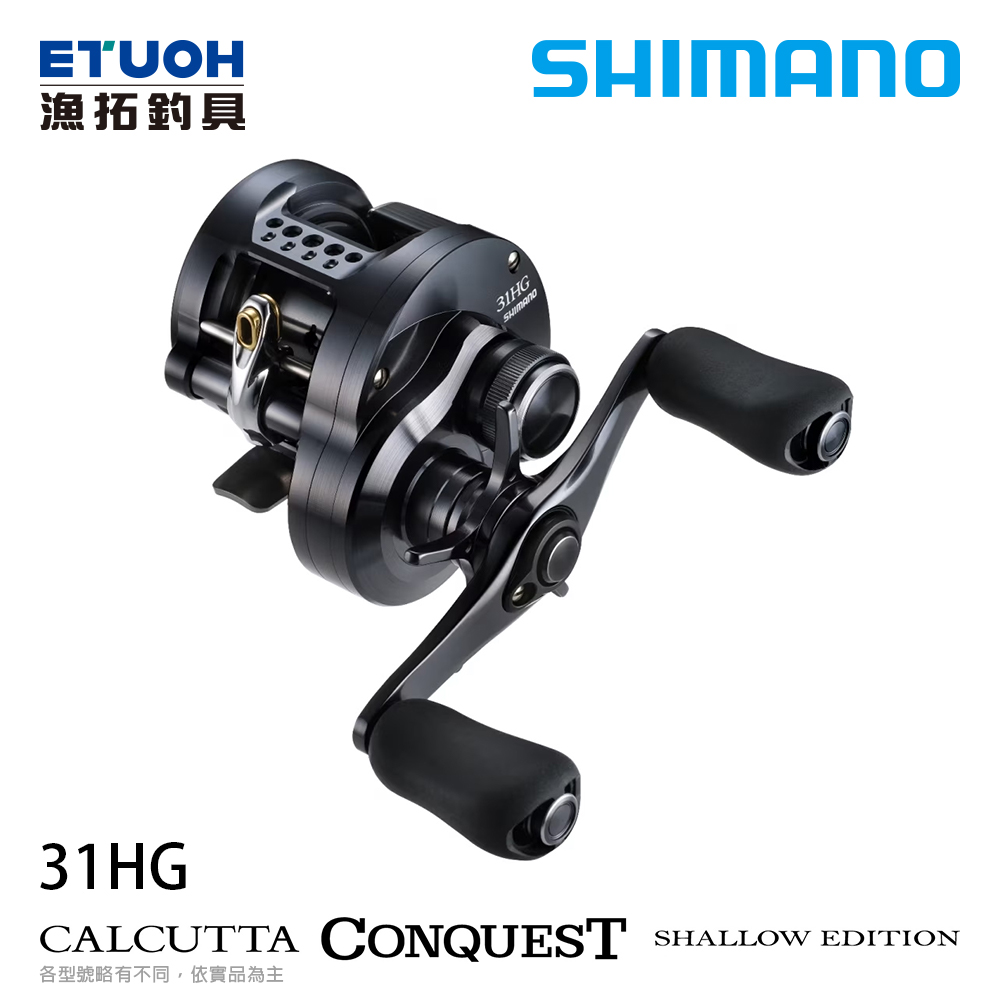 SHIMANO 24 CALCUTTA CONQUEST SHALLOW EDTN 31HG [兩軸捲線器] [黑康