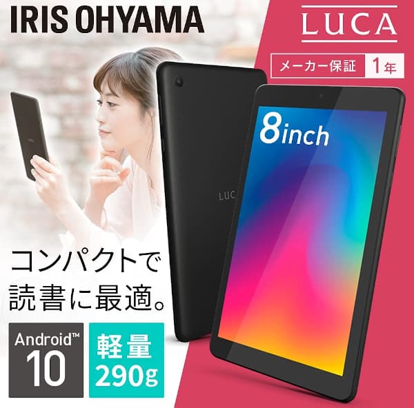 アイリスオーヤマ LUCA Tablet TE081 発売、8インチAndroidタブレット
