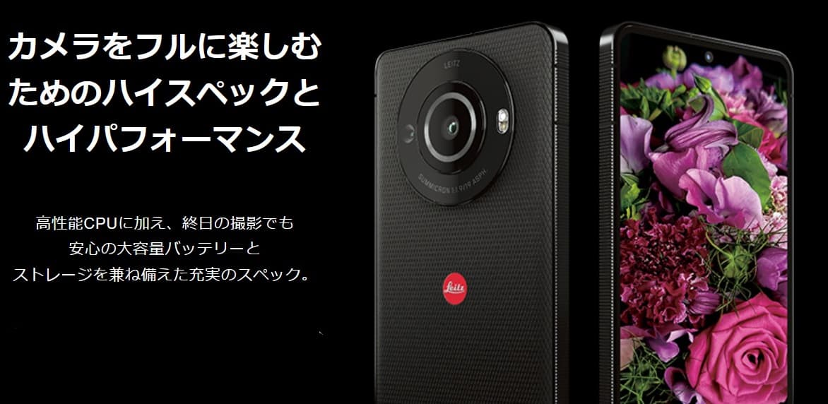 LEITZ PHONE 3 発表、ライカ監修の5Gスマートフォン | phablet.jp