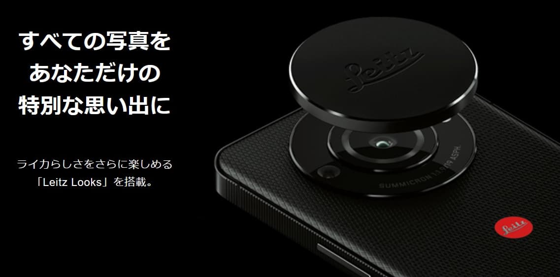 LEITZ PHONE 3 発表、ライカ監修の5Gスマートフォン | phablet.jp