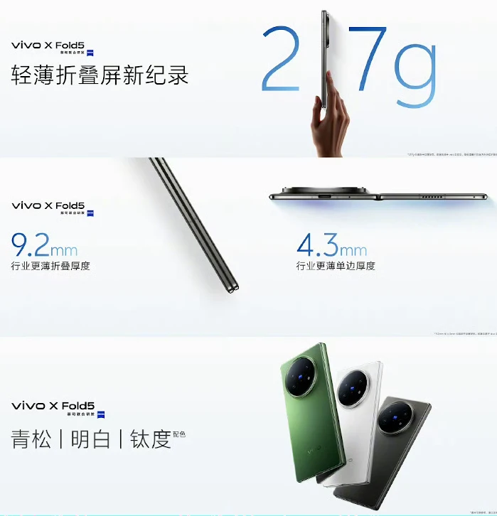 vivo X Fold5 発表、217グラムの8インチ折りたたみスマートフォン